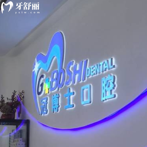 拉萨雅博仕口腔费用公布:正规牙科洗牙补牙种牙整牙价格透明
