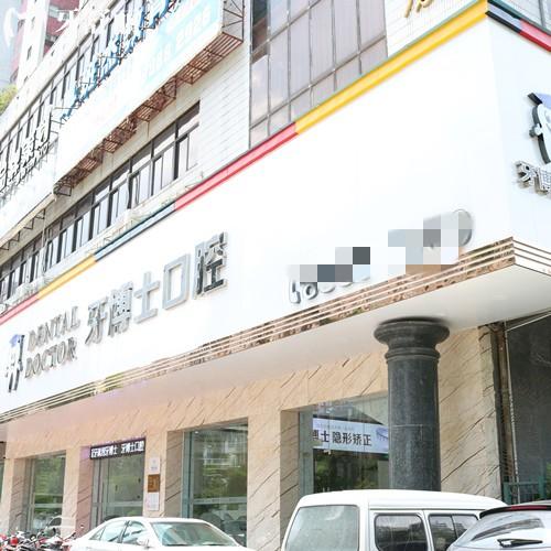 汕头牙博士口腔2025年收费标准，种植牙1675、补牙88、儿童早矫3795元起