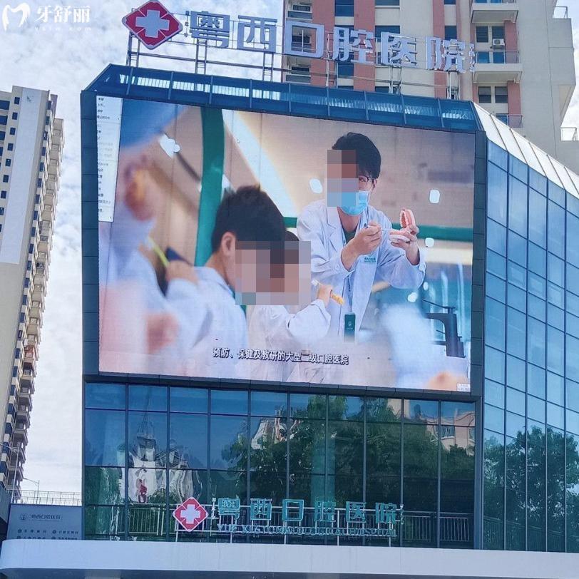 阳江粤西口腔医院上班时间地址查询:8:30-21:30提供夜诊/位于名扬广场好找/附价格表