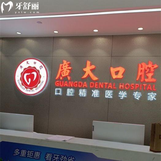 广州广大口腔医院收费明细+门店地址全曝光!8家分院牙齿矫正4925/种植牙1371元起