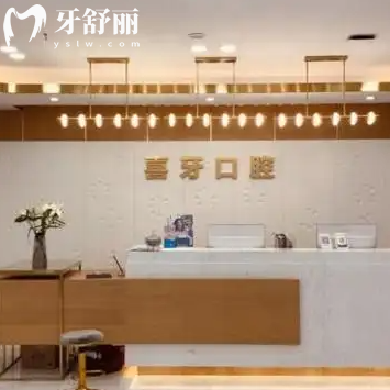 2025喜牙口腔收费价目表更新,补牙200+拔牙30+镶牙500+