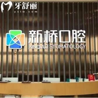 2025成都新桥口腔医院种植牙价格表调整:韩国/美国/德国/瑞士种植牙收费标准不贵附地址