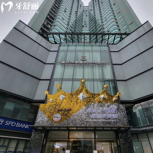 2025重庆华美整形医院价格表:get丰胸去眼袋双眼皮隆鼻吸脂收费不高技术服务好