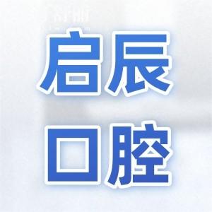 遂宁启辰口腔地址在哪里?位于船山区慈音街道德水中路,电话号码+上班时间分享