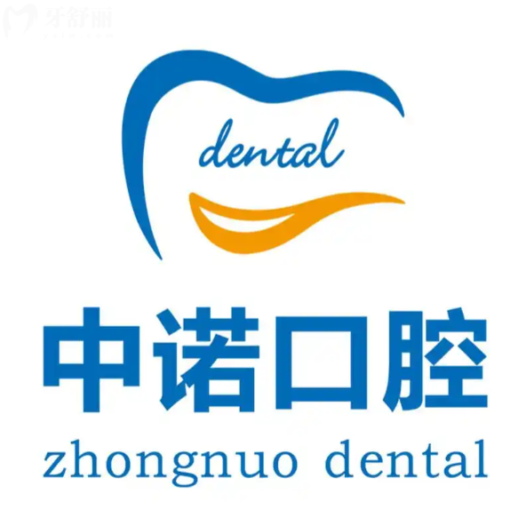 成都中诺口腔2025价格表更新,种植牙2800元起收费透明很靠谱
