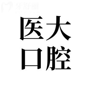 2025成都医大口腔收费标准(价格不贵)种植牙低至1288/镶烤瓷牙580/自锁正畸6900