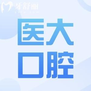 成都医大口腔地址在武侯区新南路40号,医院简介/电话预约/优势项目/医生介绍分享