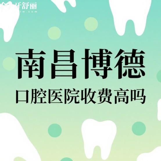 南阳植得口腔医院价格表查询:种植牙1900+牙齿矫正4978+洗牙镶牙等收费更加划算