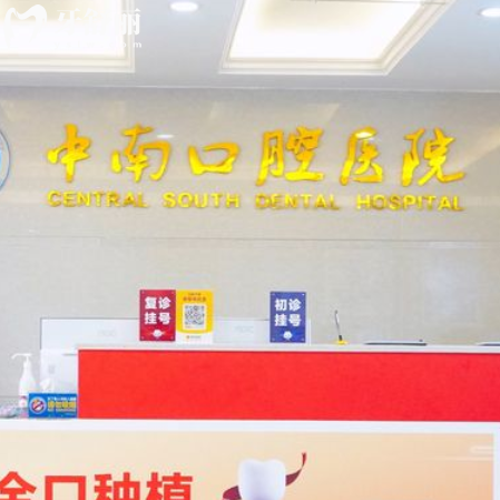 永州中南口腔口腔医院地址公布：冷水滩区位置好找到院方便