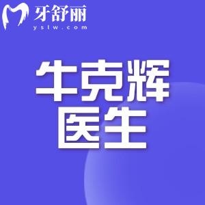 牛克辉做鼻子手术是强项!医生技术强档次排名深圳前三/手术收费2.98w起