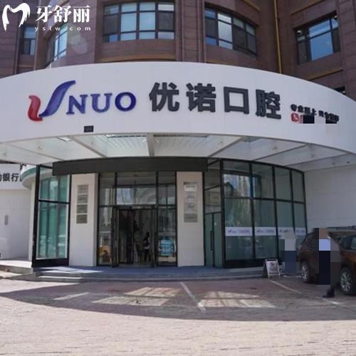哈尔滨优诺博士口腔营业时间08:30—17:30，地址在南岗区/经开区/道里区共7家