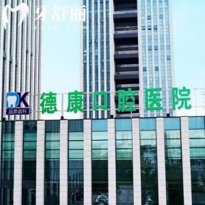 平湖德康口腔医院医生简介:看种植牙矫正好的几个医生介绍