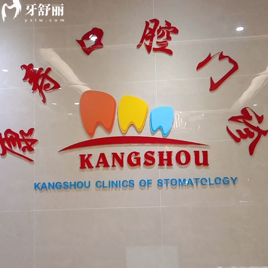 梅州康寿口腔门诊价格表更新,种牙整牙儿牙洗牙费用一览