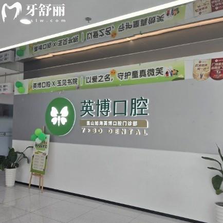 昆山英博口腔门诊部在哪里?2家分院地址/到院路线/预约电话/营业时间分享