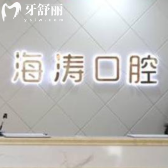 兰州海涛口腔医院地址在城关/西固/七里河区,电话是1510****923附上班时间