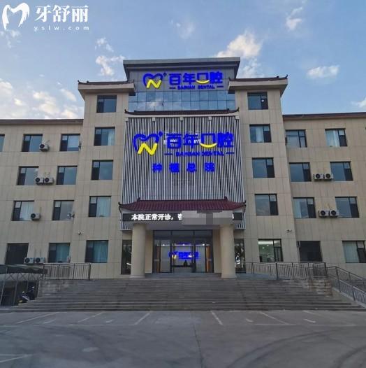 2025晋城百年口腔种植牙价格表【纽百特2980+ITI6380+】刘冰洁/徐扬种植牙靠谱