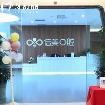 在线查询盐城倍美口腔医院电话号码|地址|上班时间|好的几个医生介绍