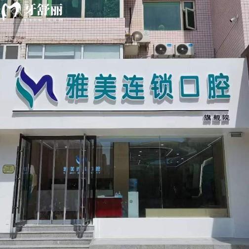 太原市雅美口腔技术怎么样?当地正规私立牙科,种植/矫正/修复技术可靠