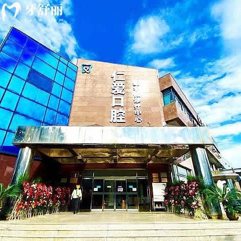 2025北京通州仁爱口腔医院价格表大全:种植牙1980+矫正4980+收费标准不高