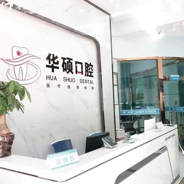 武汉华硕口腔口碑怎么样?不少网友评价种植牙质量好性价比高