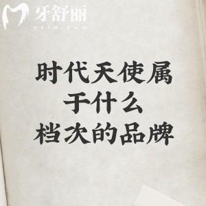时代天使属于什么档次的品牌？国内矫正中高端品牌/一文揭秘疗效与价格！