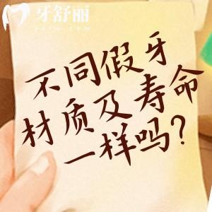 不同假牙材质及寿命一样吗?树脂/金属/陶瓷可用5-20年区别还挺大