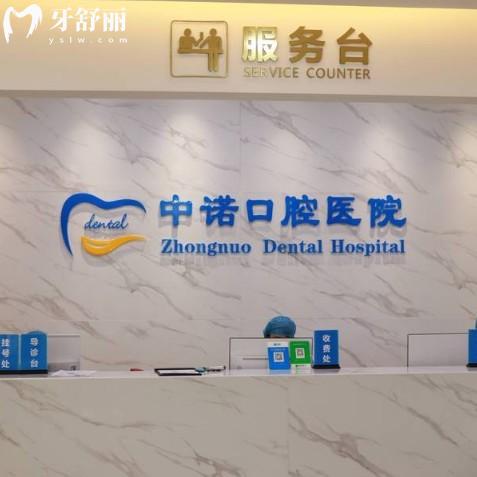 西安中诺口腔种植牙2025收费标准+医生技术亮点/预约指南公布,看完种牙不被坑