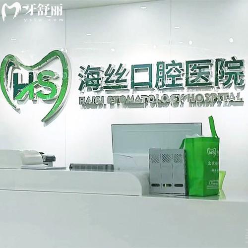 泉州海丝口腔收费价目表更新,种植牙1675+补牙72+牙齿矫正5795元起
