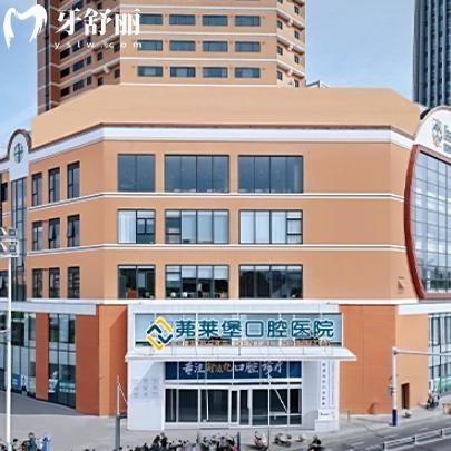 合肥茀莱堡口腔医院收费贵吗?2025价格表查询种植牙2680+矫正4500+不贵