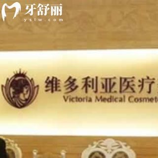 杭州维多利亚口腔牙齿矫正怎么样,多少钱?