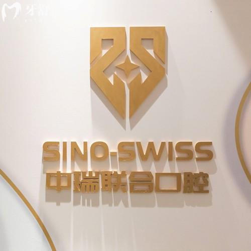 杭州中瑞联合口腔(萧山奥体口腔门诊部)