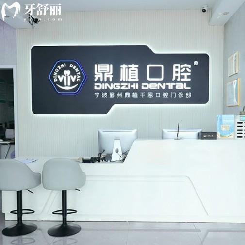 宁波鄞州鼎植千恩口腔价格表2025:种植牙1680+矫正5800+补牙163+收费不高