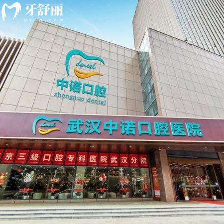武汉中诺口腔医院是骗局吗?瞎说,是大型连锁牙科种植牙口碑好不贵无骗局