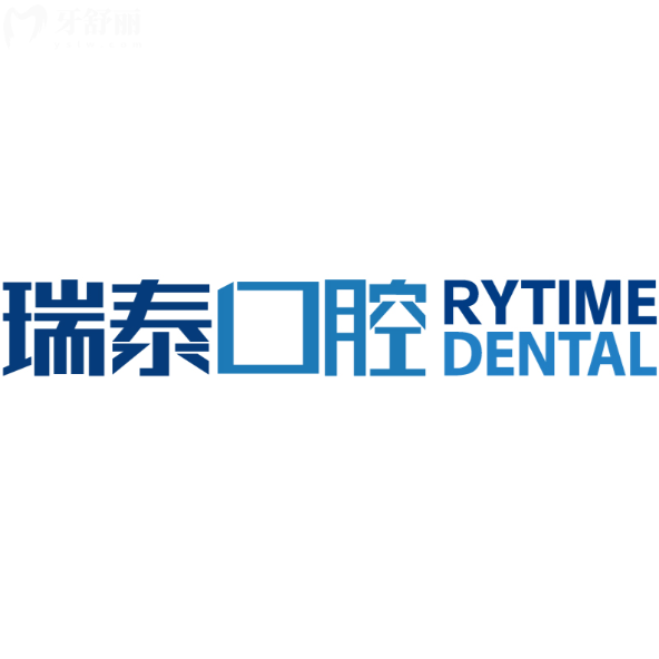 北京瑞泰口腔医院价目表更新,种牙2900+补牙矫正费用透明一览