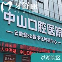 洪湖中山口腔医院简介资质查询+地址营业时间+医生名单+收费标准一文分享