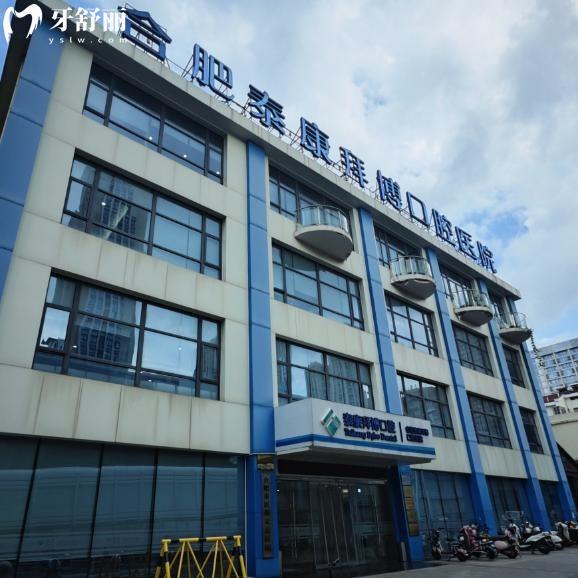合肥拜博口腔医院收费价格表查询:种植牙1665+牙齿矫正8876+树脂补牙287+全瓷牙1575+