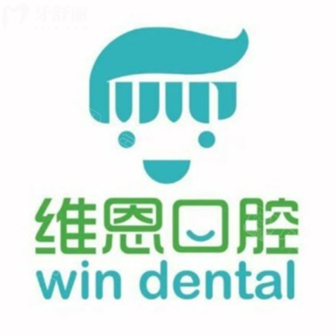 北京维恩口腔是正规医院吗？一城五院位置好找本地牙友好评多
