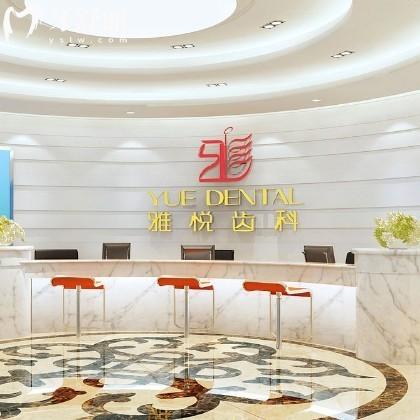 新版上海雅悦齿科价目表大全:正规口腔医院种植牙价格2680起矫正6500起收费不贵