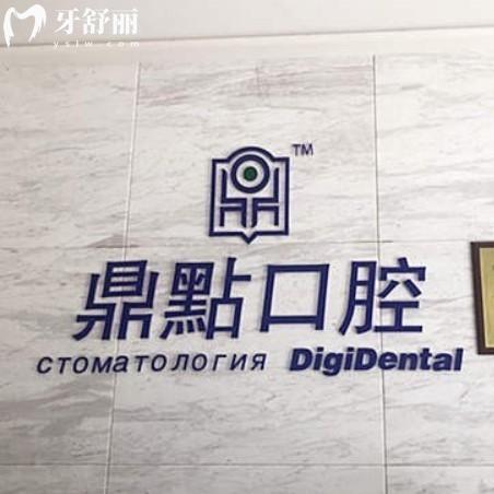海口鼎点口腔有几家门诊?有2家附国贸店总院和东湖分院地址电话