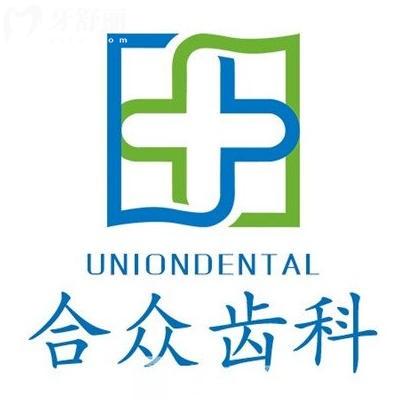 保定合众口腔医院怎么样？资质服务价格口碑多方面解读