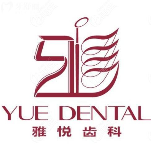 上海雅悦齿科地址大全：8家分院详细路线及特色项目全解析