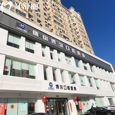 ​唐山博尔口腔一城两院地址在哪？路北+高新分院详细地址及路线