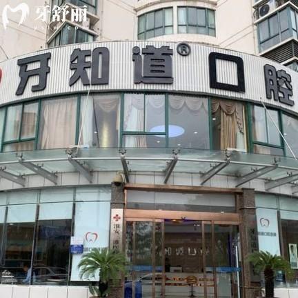 淮安牙知道口腔会乱收费吗?价格表查询种植牙矫正拔牙补牙不贵