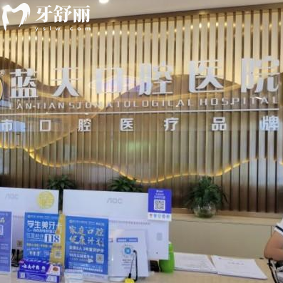南宁蓝天口腔医院地址在哪里?有多少家门店
