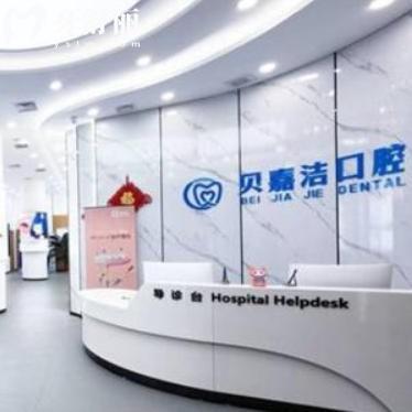 贝嘉洁口腔是全国连锁吗？从三河分院正规性、体验及优势项目全解析