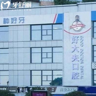 汇总长沙好大夫口腔医院电话|地址|价格表|口碑看是私立正规医院