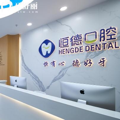 宁德恒德口腔医院收费价目表分享，看完发现种牙整牙洗牙不贵