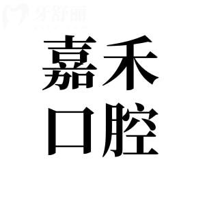 北京嘉禾口腔医院怎么样?北京宝藏牙科!正颌|正畸|种植牙会反复推荐的正规牙科