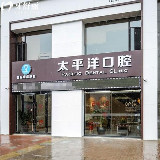 常州太平洋口腔2026年价格表!(3家连锁门店收费统一)种植牙/矫正/补牙/假牙不贵不坑
