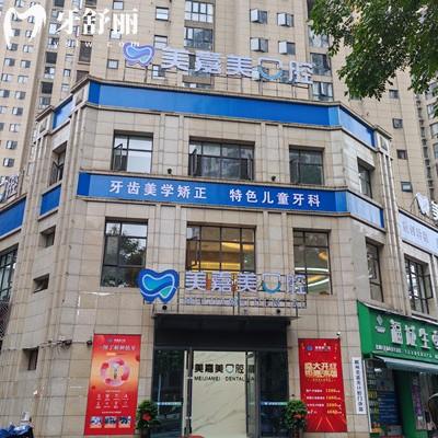 分享郴州美嘉美口腔收费标准,国产种植牙1380/基础矫正3980/全瓷牙1000元起